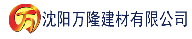 沈阳南瓜视频在线播放建材有限公司_沈阳轻质石膏厂家抹灰_沈阳石膏自流平生产厂家_沈阳砌筑砂浆厂家